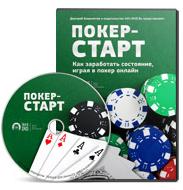 покер-старт