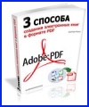 способы создания книг в PDF