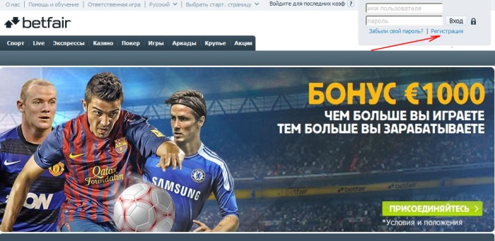 регистрация на Betfair