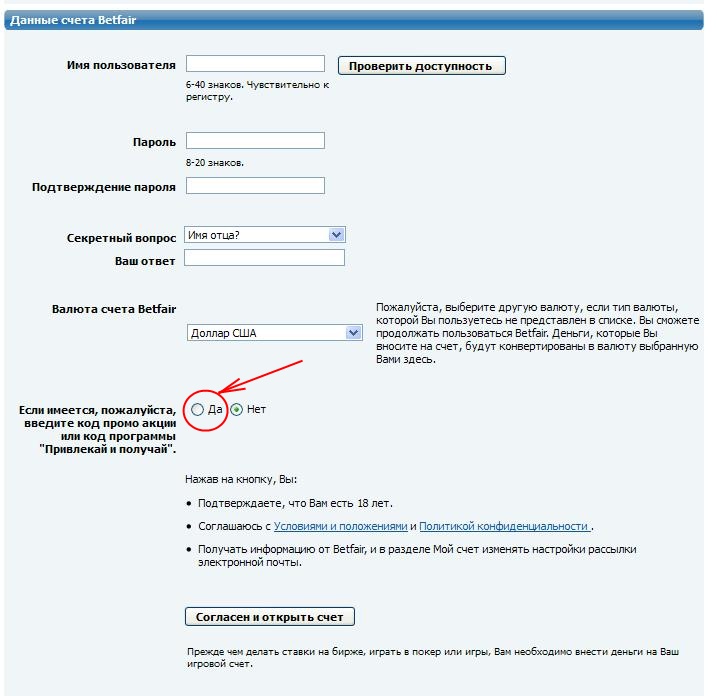 регистрация на Betfair