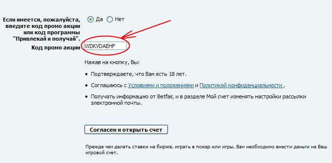 регистрация на Betfair